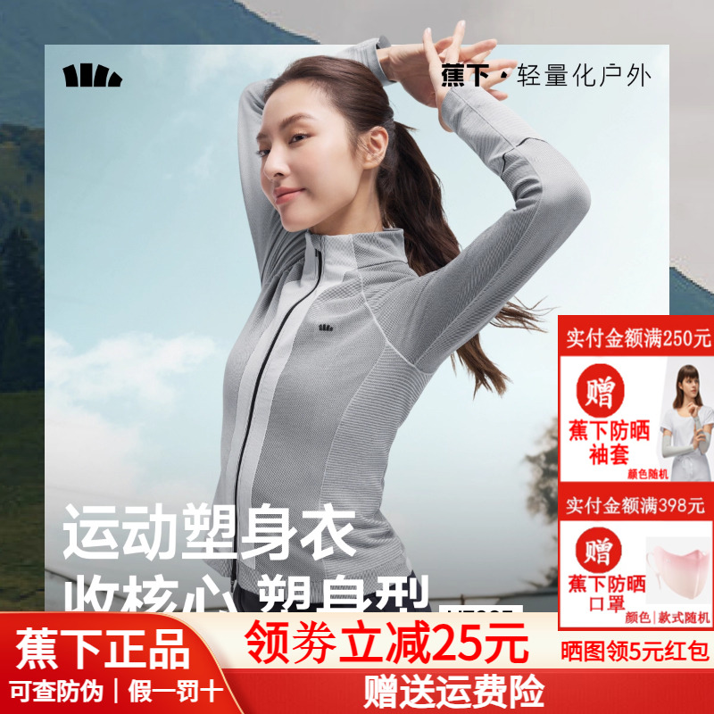 蕉下女士运动速干衣瑜伽服外套