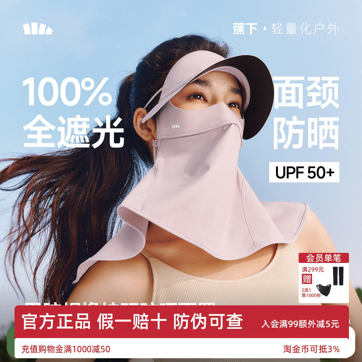 蕉下护颈脸基尼女士全脸防紫外线