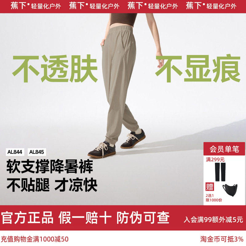蕉下运动速干防晒裤女春新款凉感
