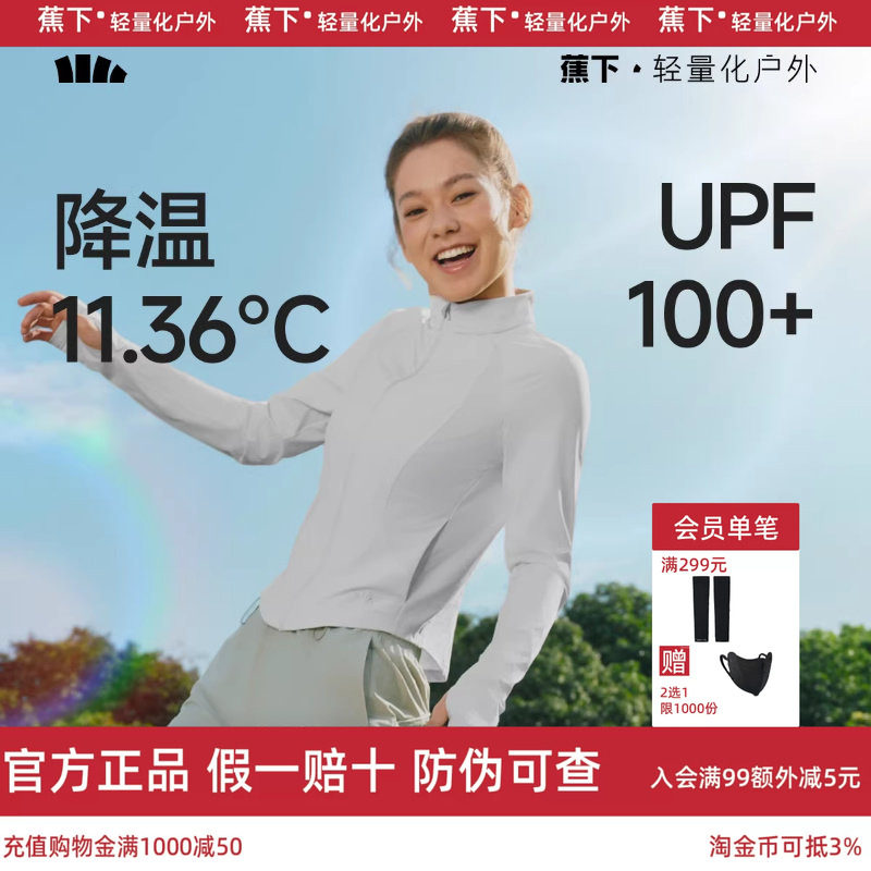 蕉下双C防晒衣修身立领运动外套