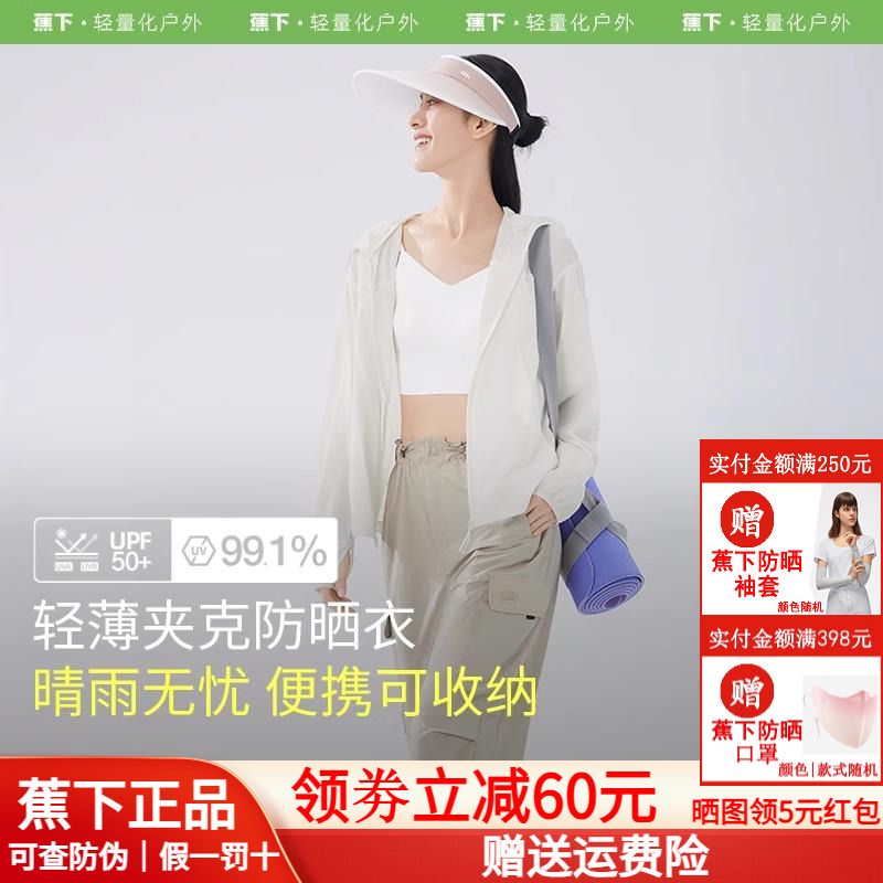 蕉下轻薄防晒衣女凉感夹克外套