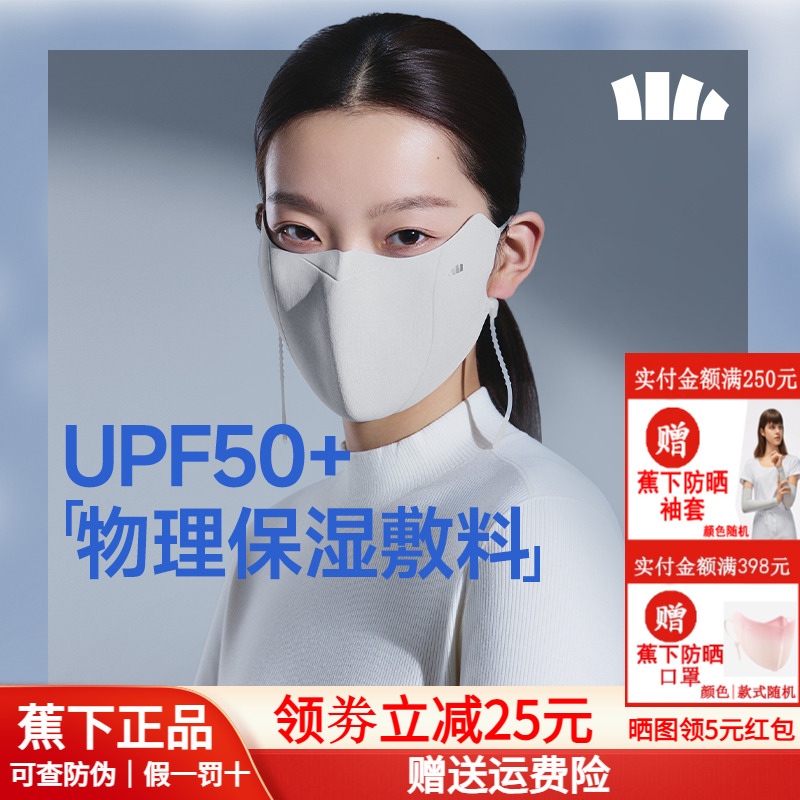 蕉下敏感肌口罩保湿护抗菌面罩