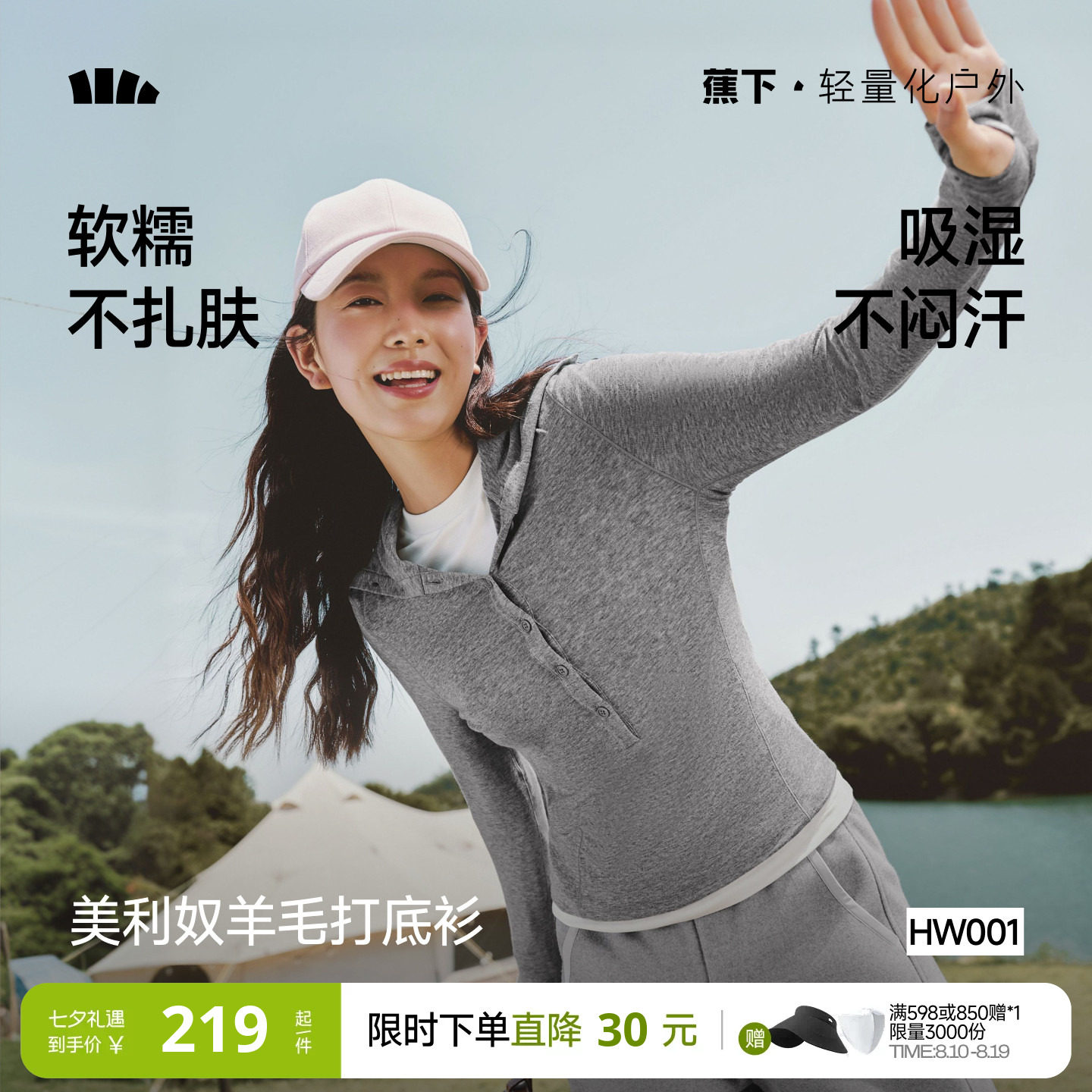 蕉下美利奴羊毛翻领打底衫女高弹