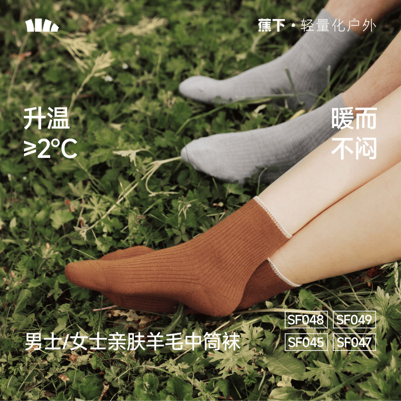 蕉下保暖中筒袜秋冬特护男女同款