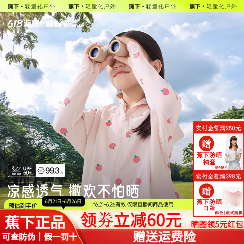 蕉下儿童防晒衣冰丝凉感宝宝斗篷款轻薄透气男女童披肩防晒服户外