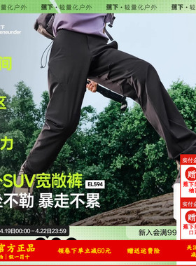 蕉下户外登山裤男士速干透气EL594高弹裤子机能裤防晒冲锋休闲裤