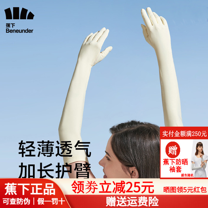 【蕉下官方旗舰店正品】防晒手套