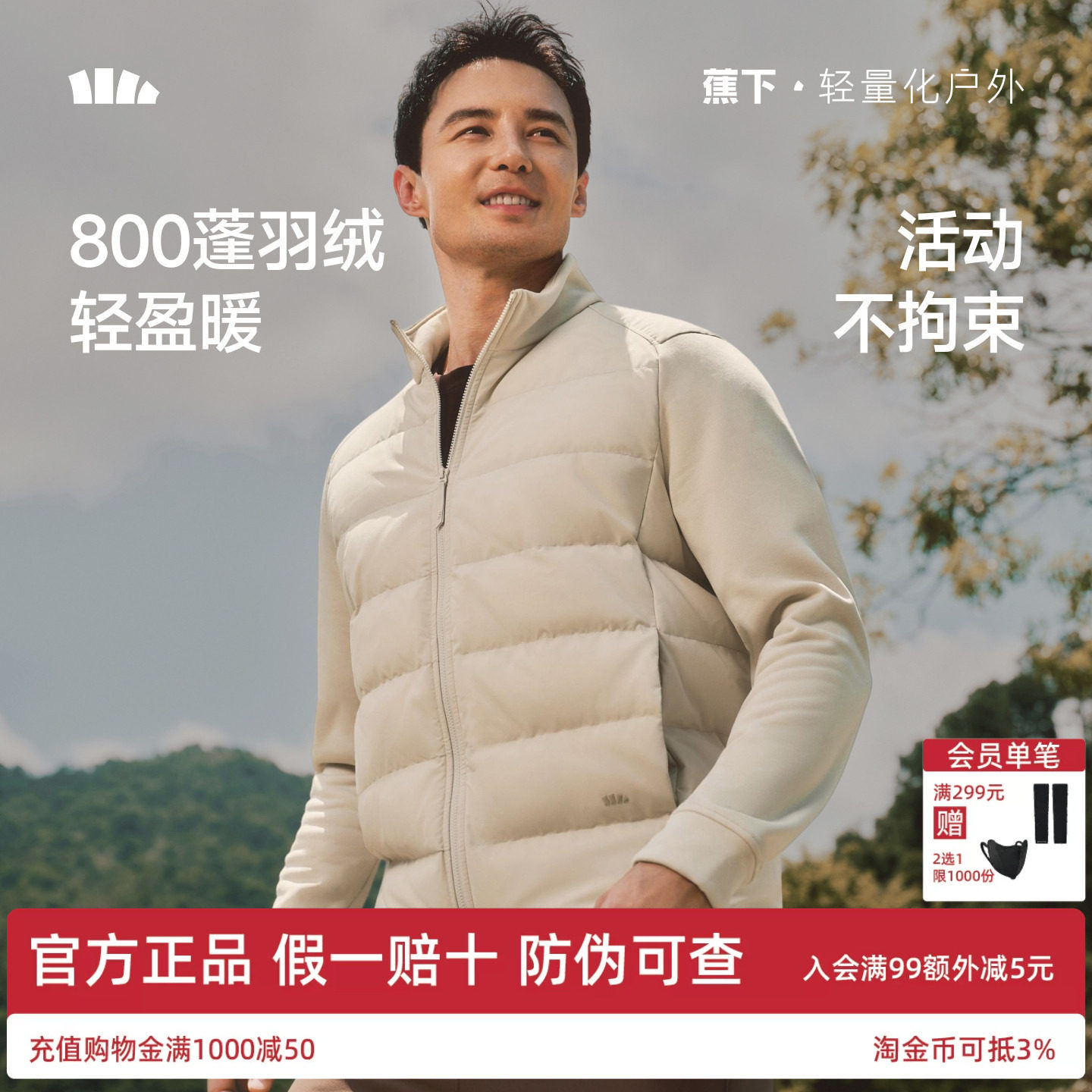 蕉下男士羽绒服分区拼接秋冬保暖