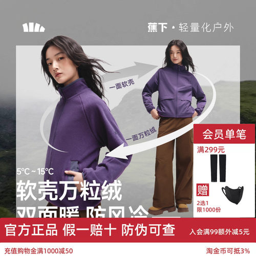 蕉下双面穿万粒绒女外套防风外套
