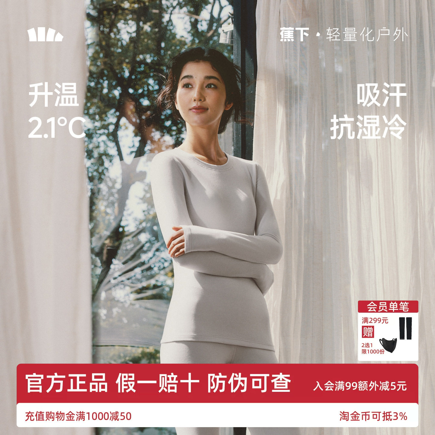 蕉下运动保暖内衣登山徒步男女