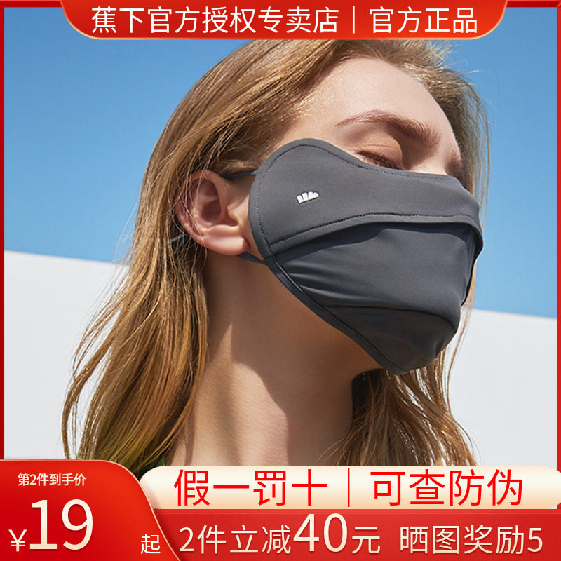 蕉下防晒口罩女护眼角焦下官方旗舰店官网防紫外线立体高颜值面罩_虎窝淘