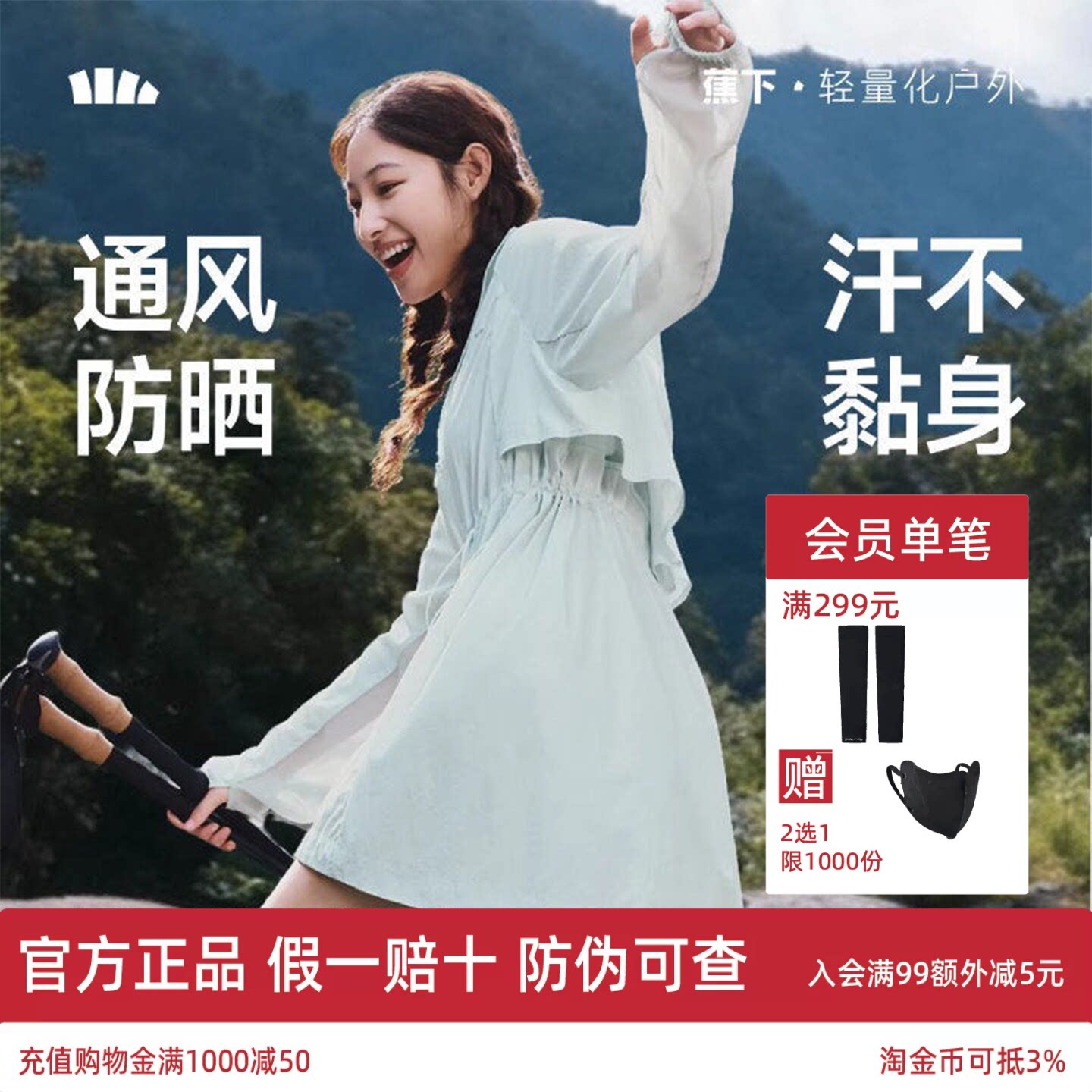 蕉下女士中长款防晒风衣春夏速干