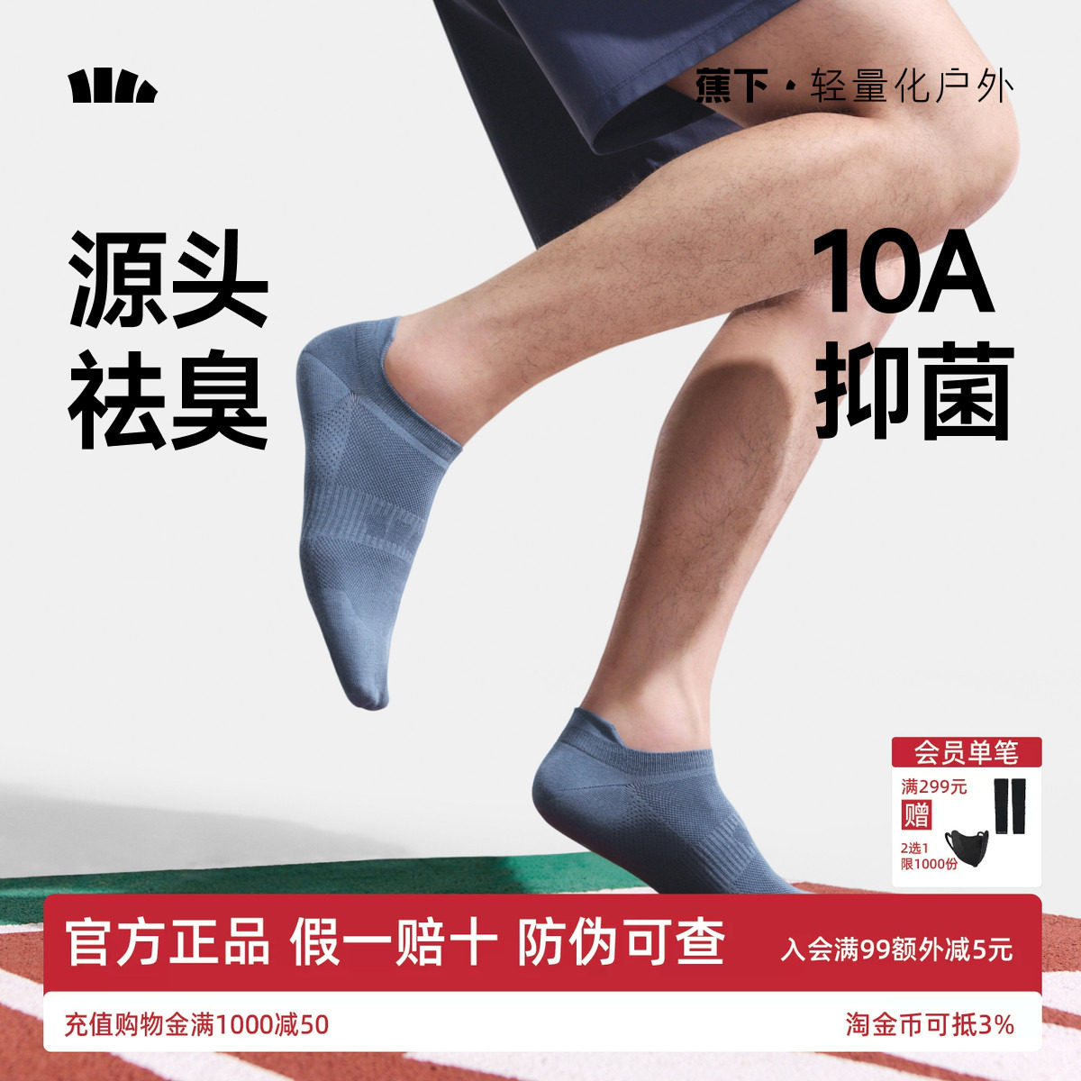 蕉下简约风莫代尔薄款短袜男夏季