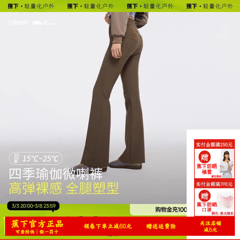 蕉下微喇瑜伽裤休闲显瘦新款长喇叭裤运动健身裤提臀加绒鲨鱼裤子