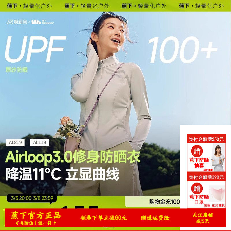 蕉下修身立领防晒衣冰丝防晒服
