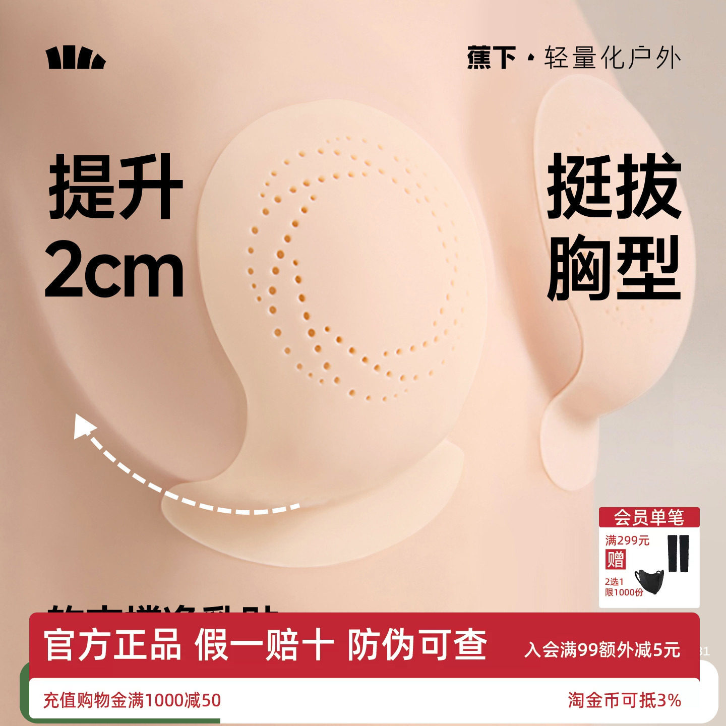 蕉下隐形乳贴透气防凸点硅胶胸贴