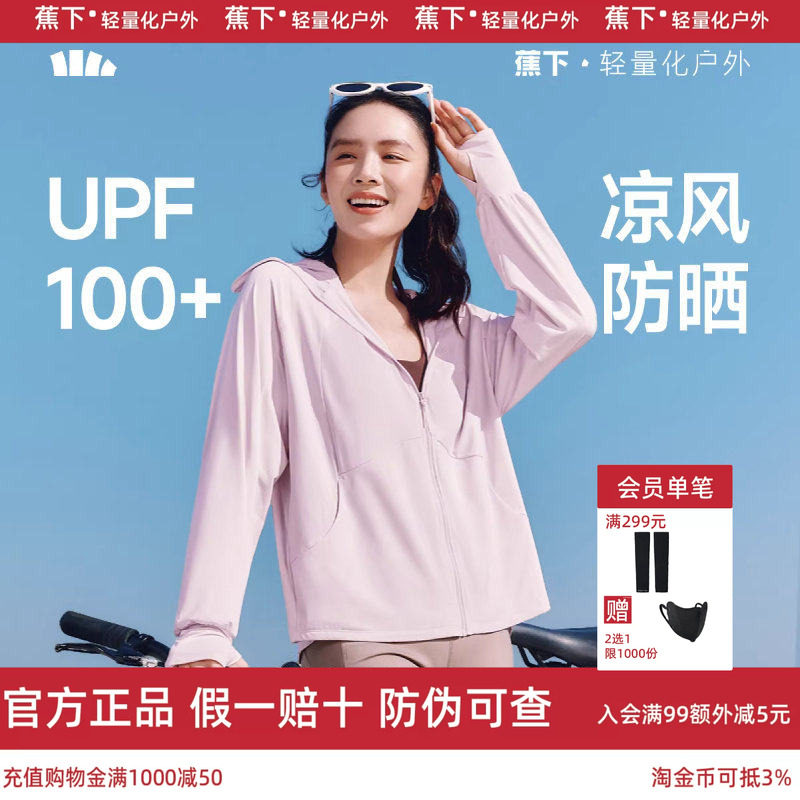 蕉下宽松防晒衣女夏凉感冰丝透气