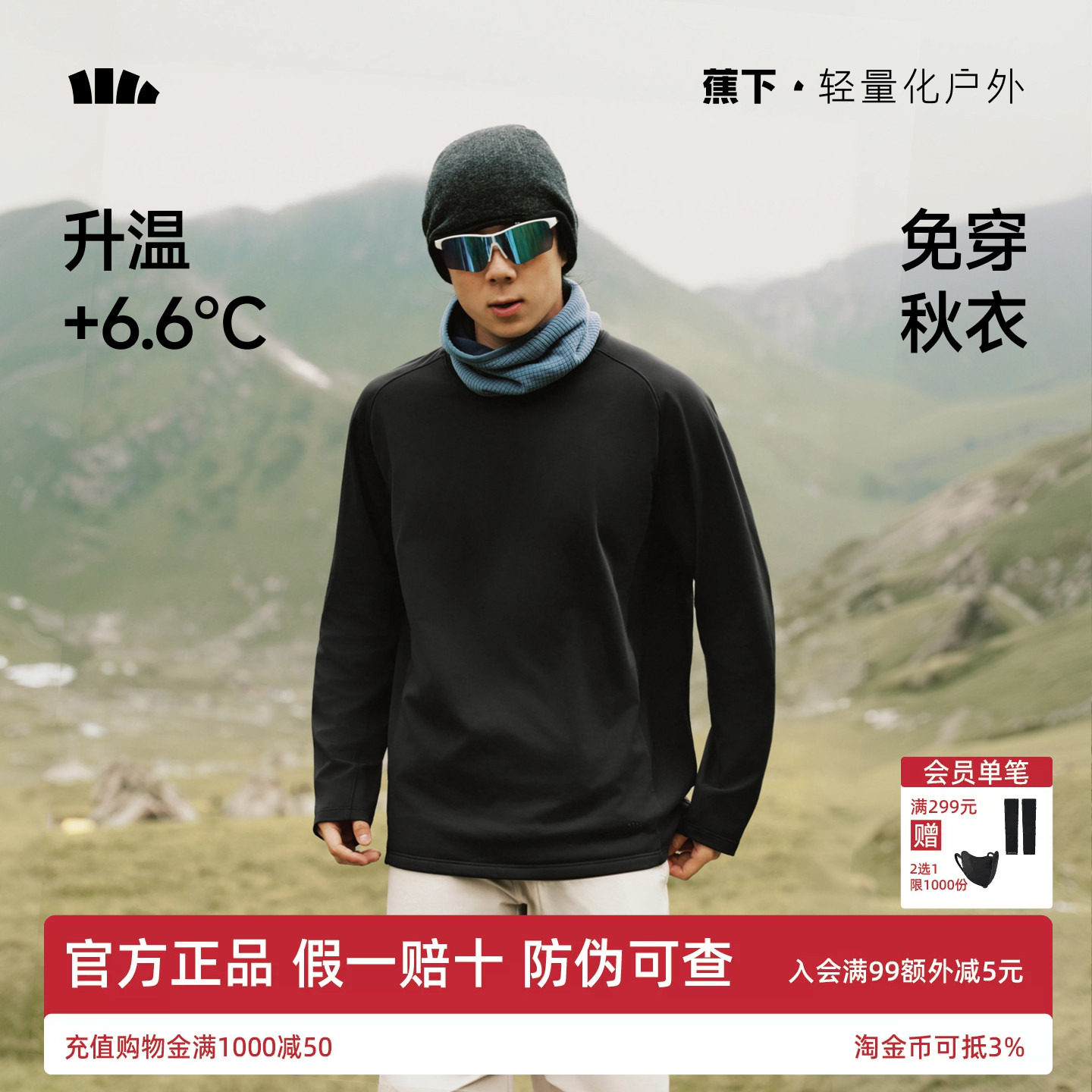 蕉下男士保暖T恤吸湿排汗保暖似