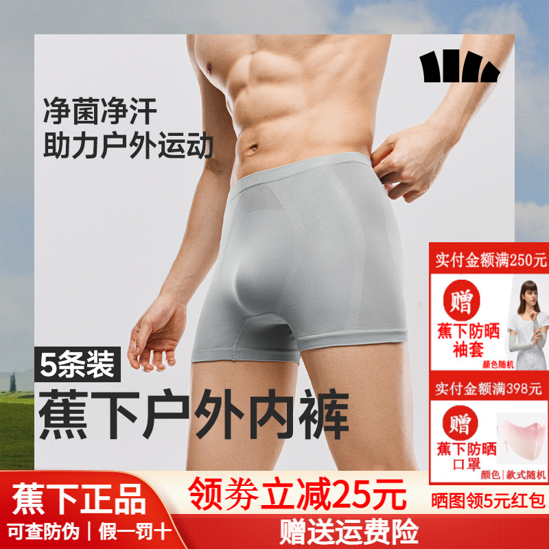 蕉下男士净菌户外内裤平角短裤