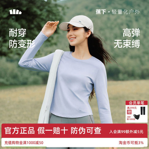 蕉下修身长袖T女上衣肌底衣显瘦