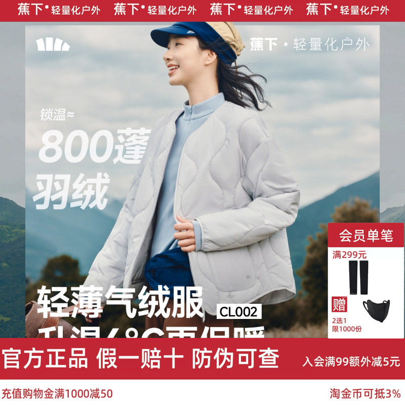 蕉下气绒服外套棉服内胆夹棉外套