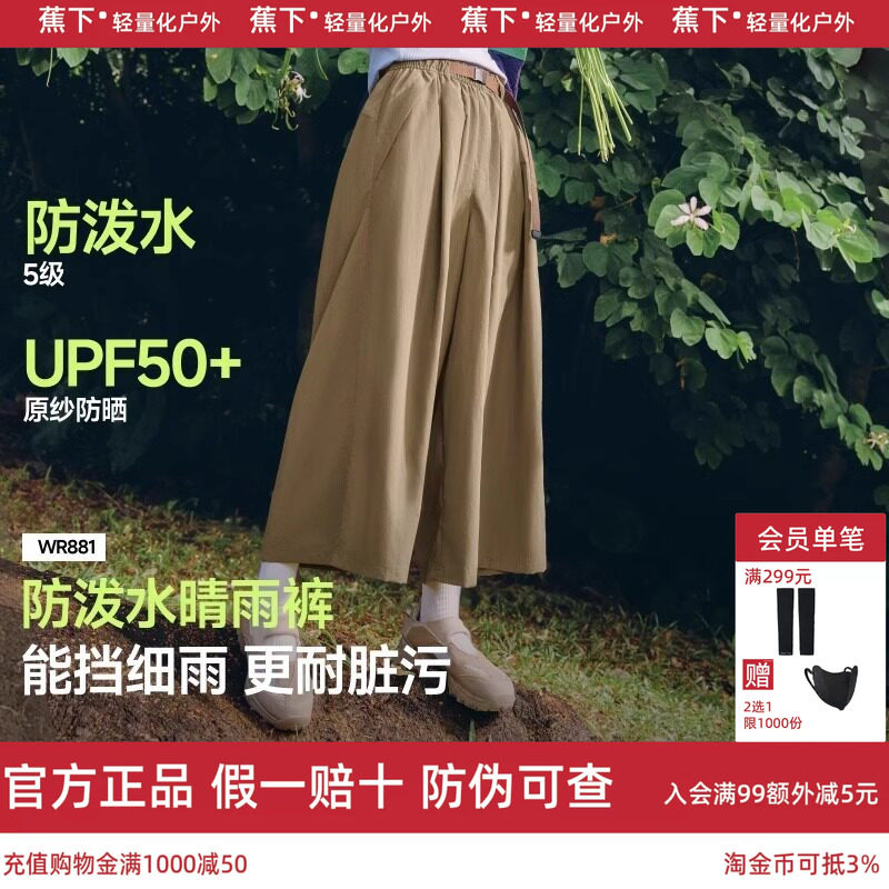 蕉下防泼水宽松阔腿裤机能休闲