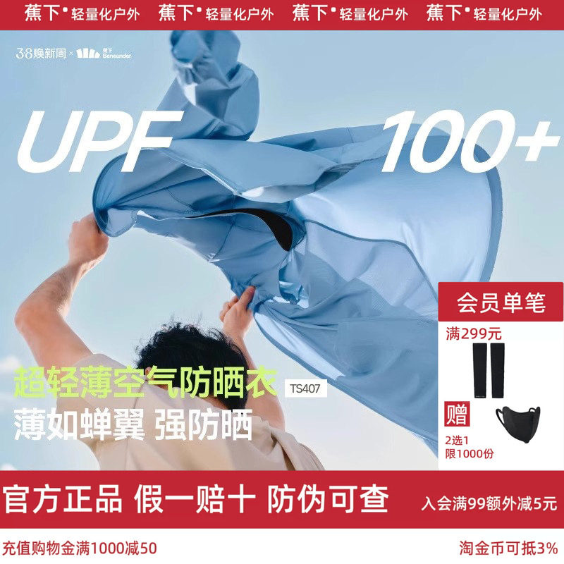 蕉下超轻薄防晒衣男士防紫外线