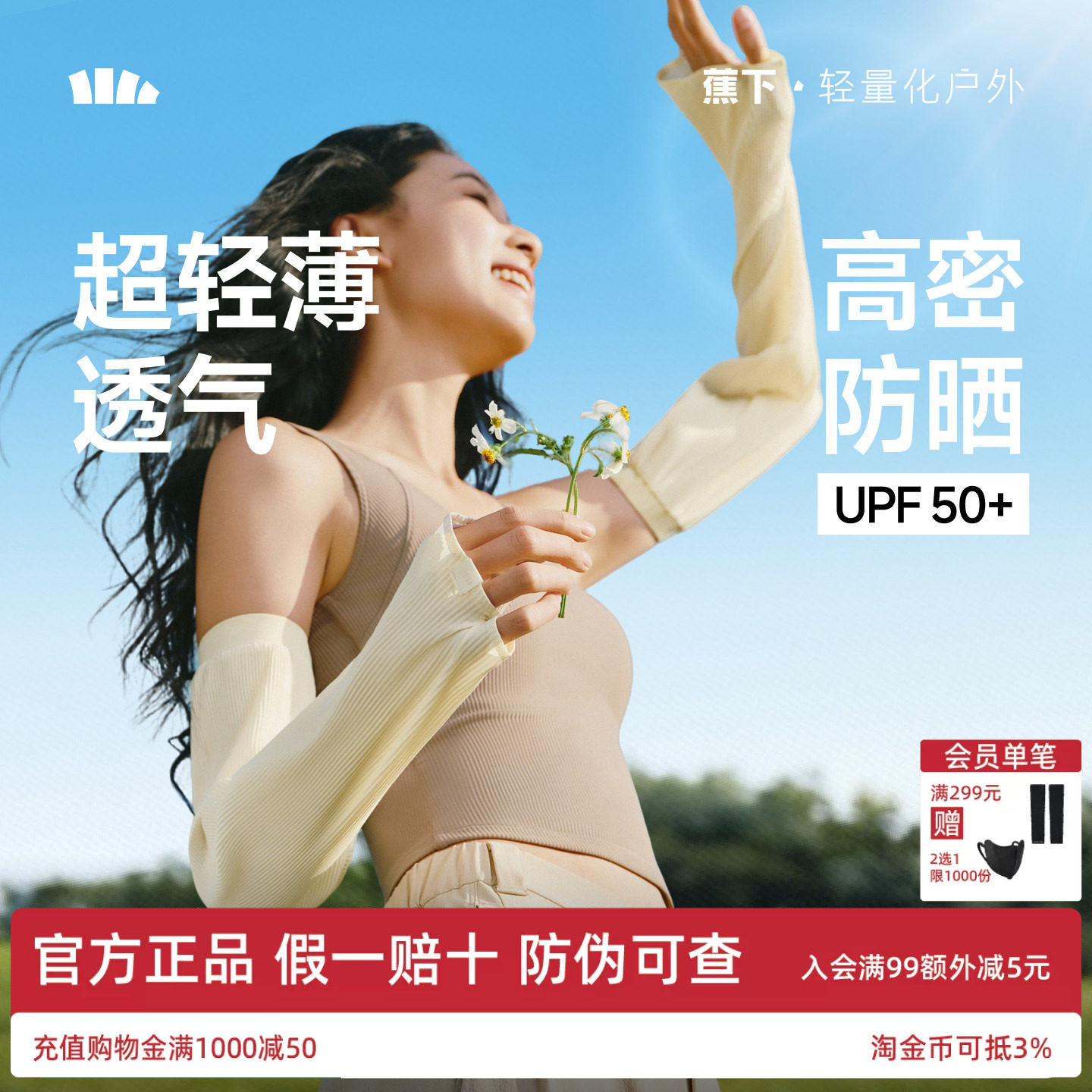 蕉下防晒微褶袖套女透气凉感轻薄