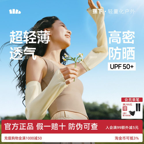 蕉下防晒微褶袖套女透气凉感轻薄