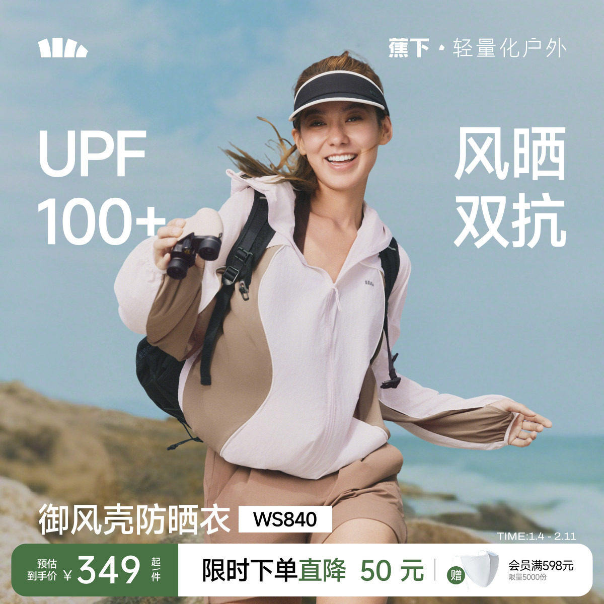 蕉下山系防晒衣WS840轻薄速干透气皮肤衣女款跑步登山服运动外套