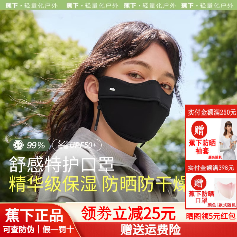 【蕉下官方正品】四季防晒口罩女