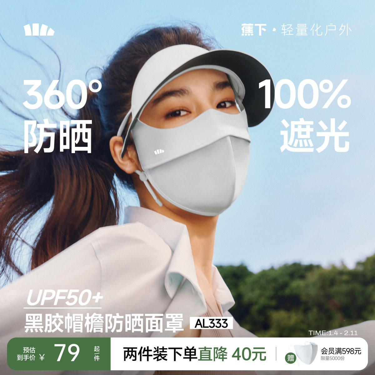蕉下帽檐脸基尼冰丝骑行遮阳防晒帽口罩一体全脸防紫外线医美面罩