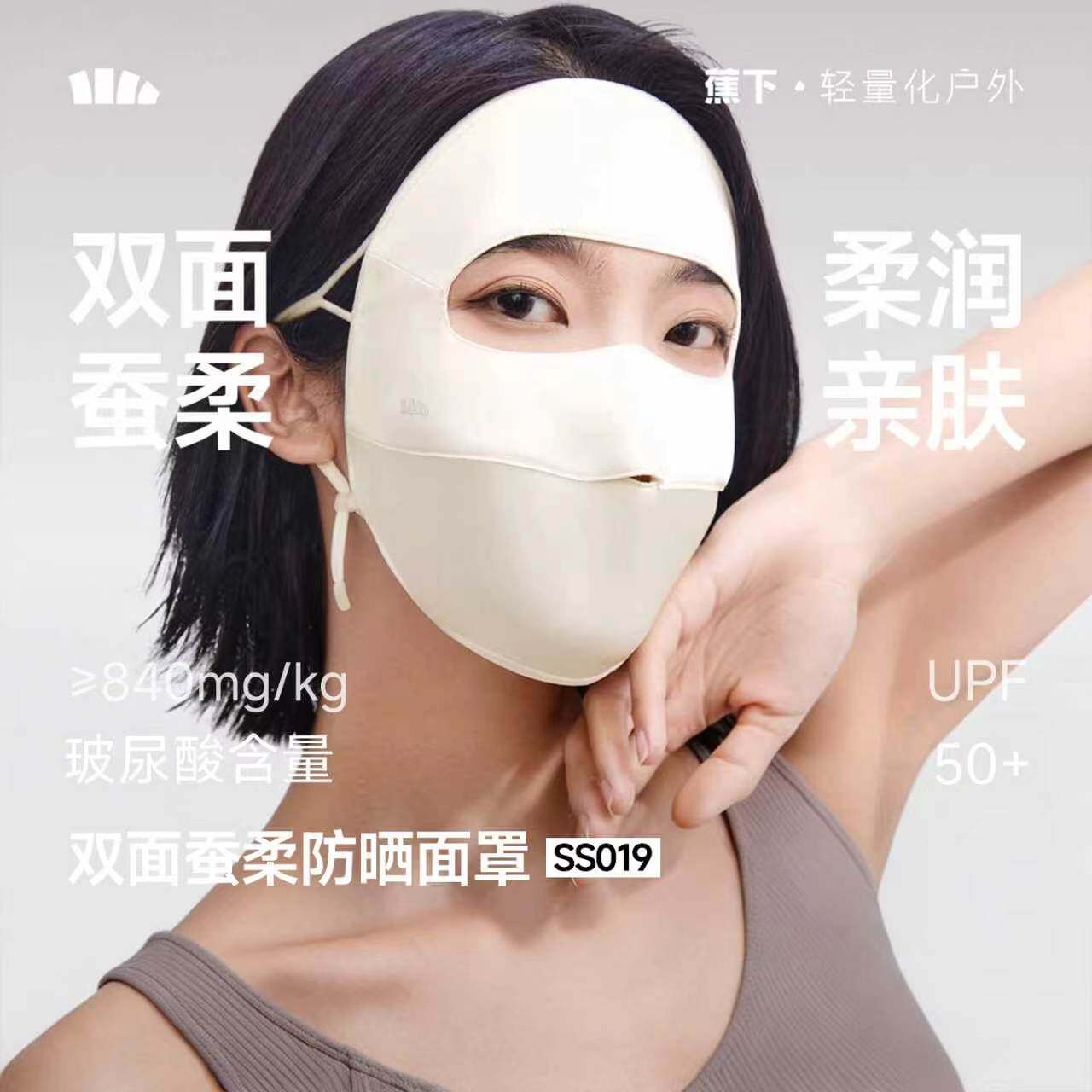 蕉下真丝防晒面罩双面蚕柔遮阳蚕丝医美术后敏感肌口罩凉感脸基尼