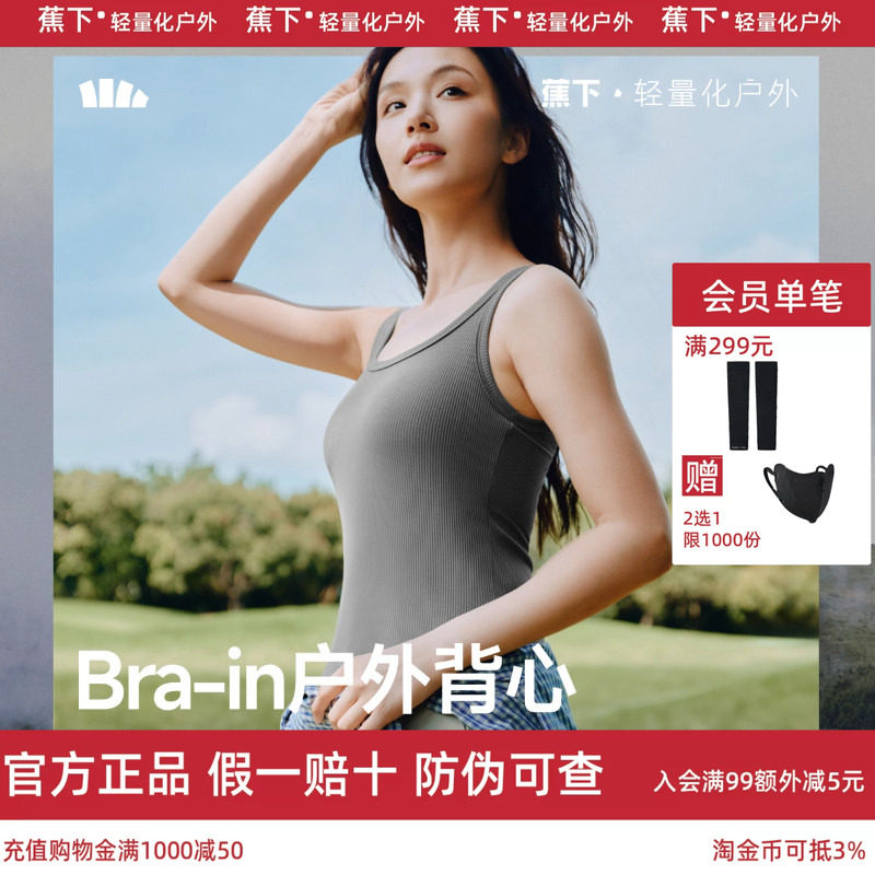 蕉下四季肌底背心女一体免穿文胸