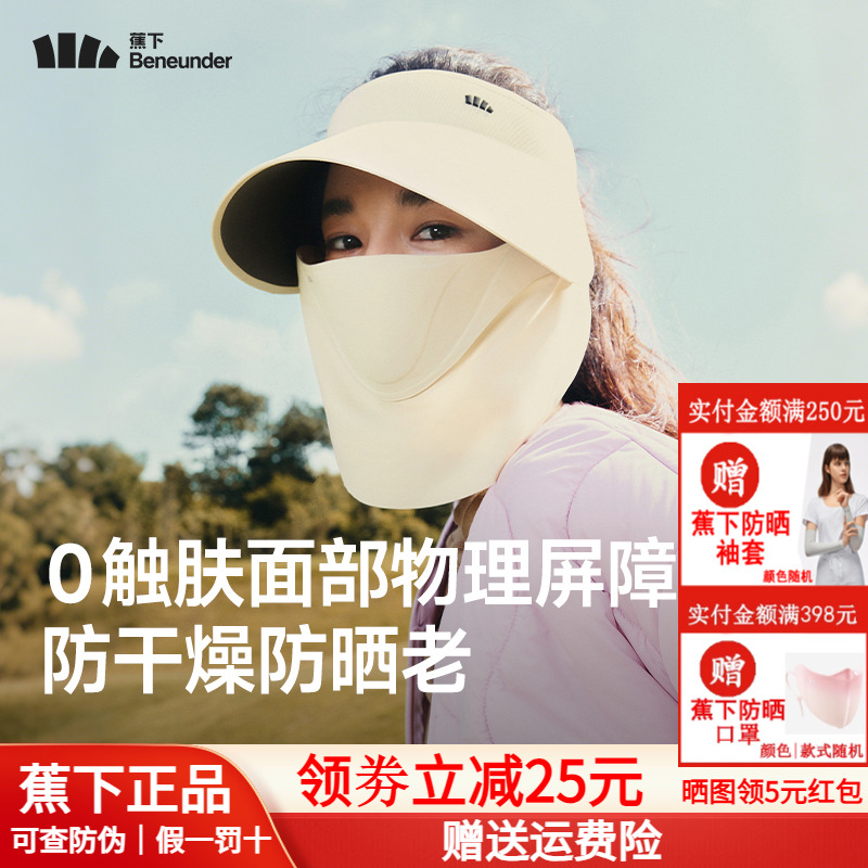 蕉下四季磁吸面罩防护帽防晒女款帽子秋冬防紫外线遮阳可拆空顶帽