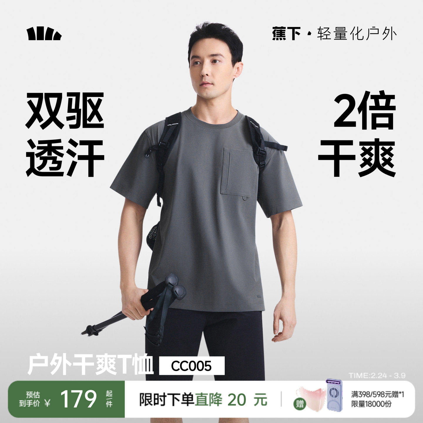 蕉下超透气短袖男款凉感冰丝宽松户外运动上衣防晒轻薄速干t恤男