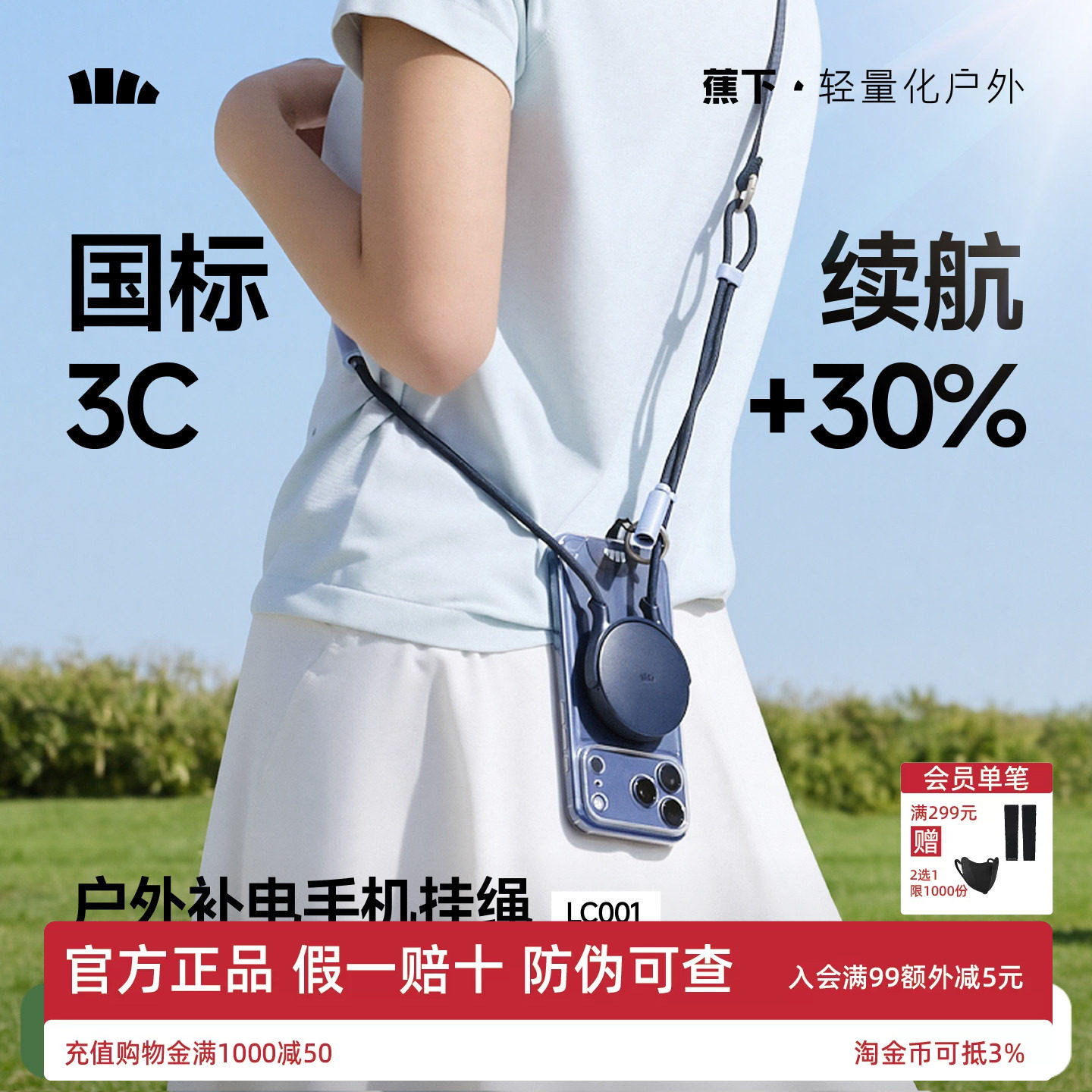 蕉下充电手机挂绳斜挎可背数据线