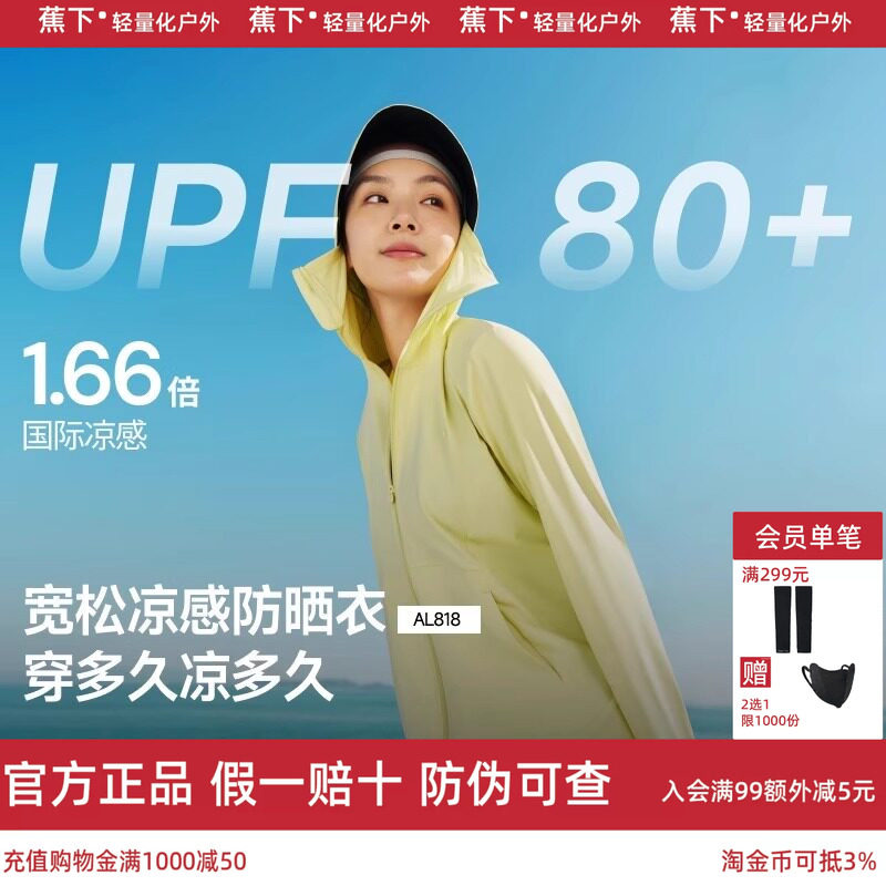 蕉下凉感防晒衣服透气皮肤衣