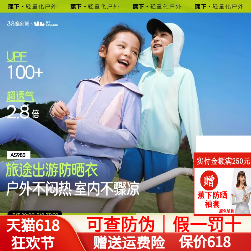 蕉下超透气防晒衣儿童男女童夏季户外轻薄防紫外线凉感冰丝防晒服