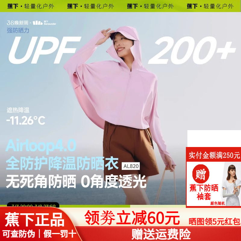 蕉下超短披肩全防护防晒衣AL820