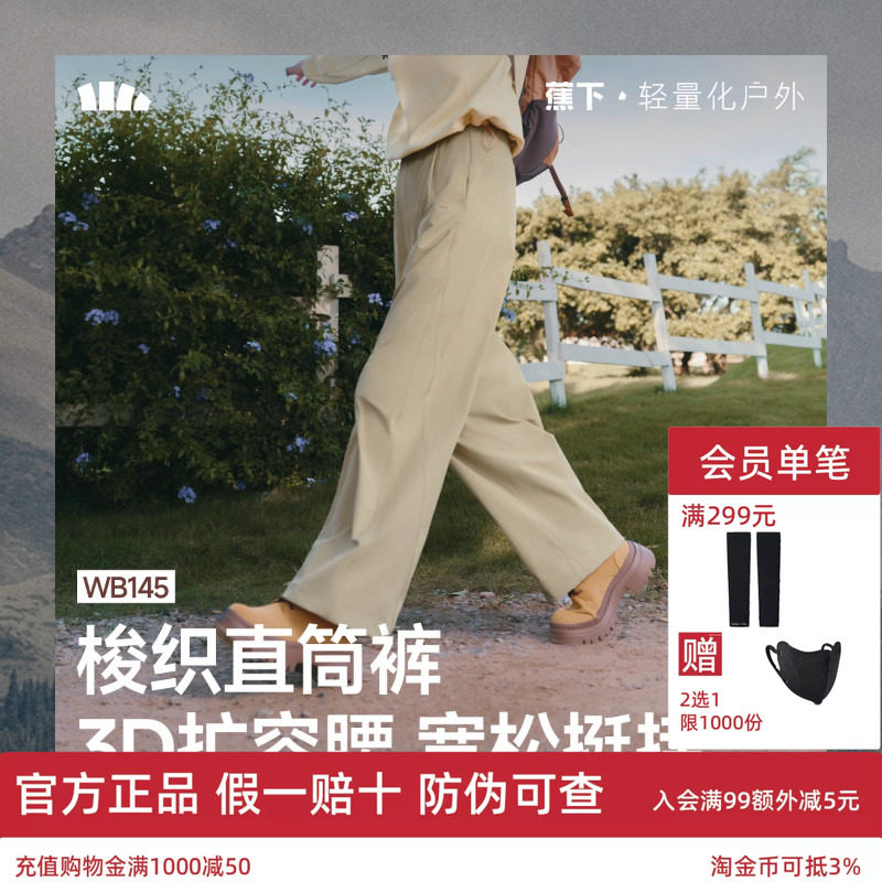 蕉下直筒裤女秋新防泼水登山裤子