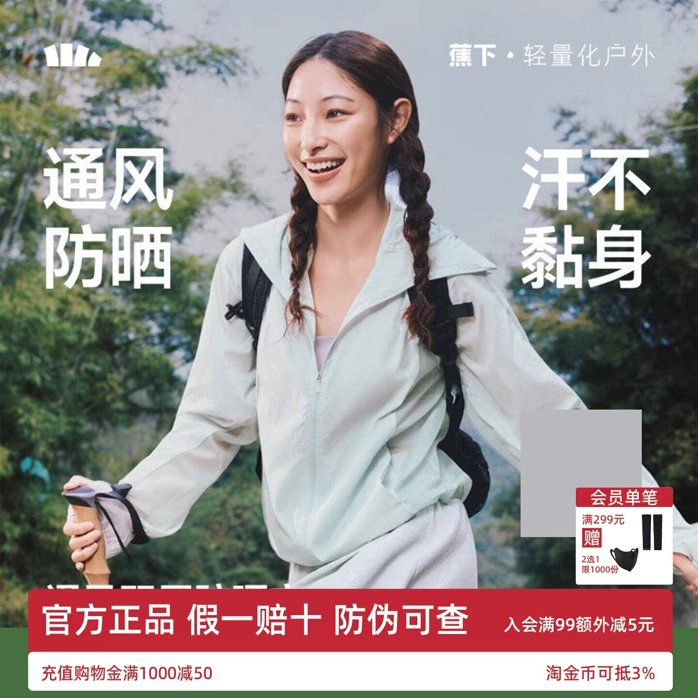 蕉下女士轻薄速干山系防晒衣