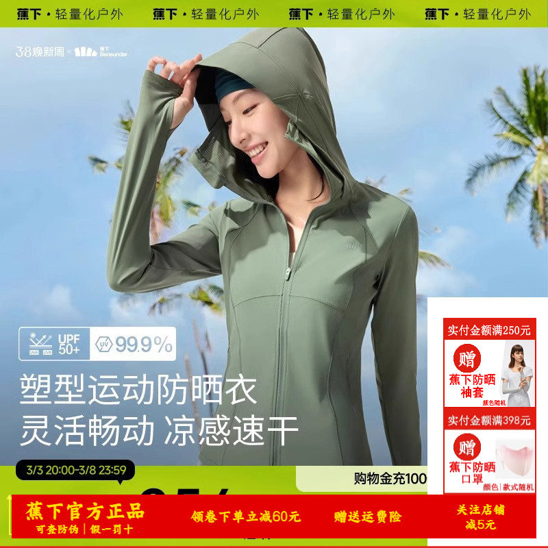 蕉下超模防晒衣女款夏季冰丝凉感修身运动显瘦塑型瑜伽外套防晒服