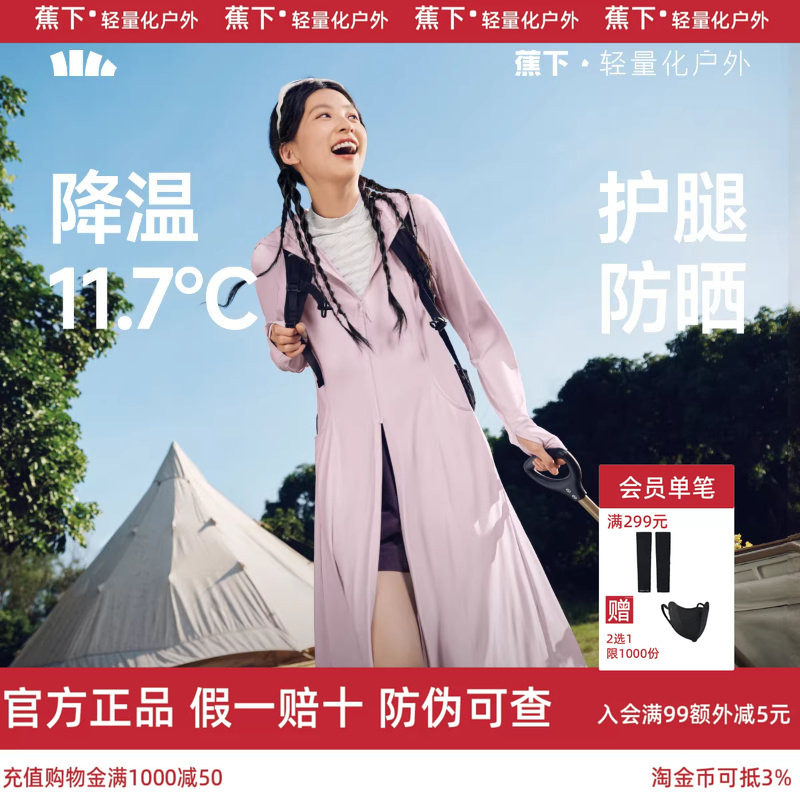 蕉下长款防晒衣女夏透气冰丝凉感