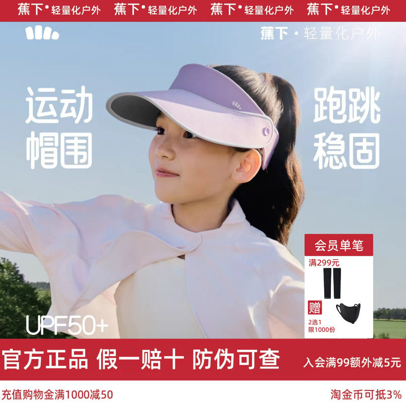 蕉下儿童空顶帽大帽檐夏防晒帽子