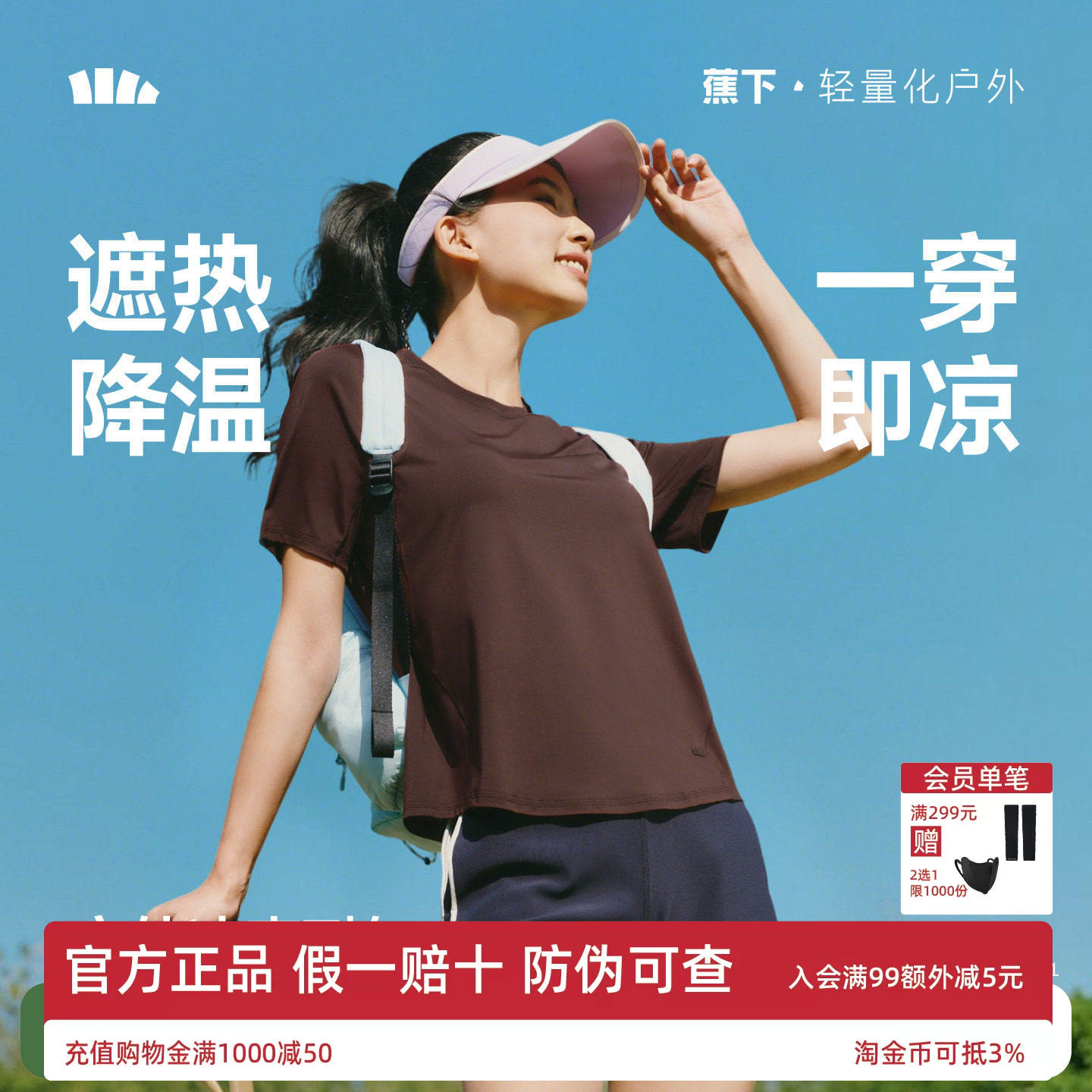 蕉下女士凉感速干T恤新透气短袖