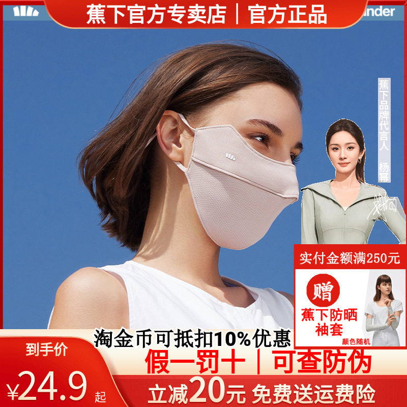 蕉下修容防晒口罩女2024新款防紫外线焦下官方旗舰店正品官网面罩_虎窝淘