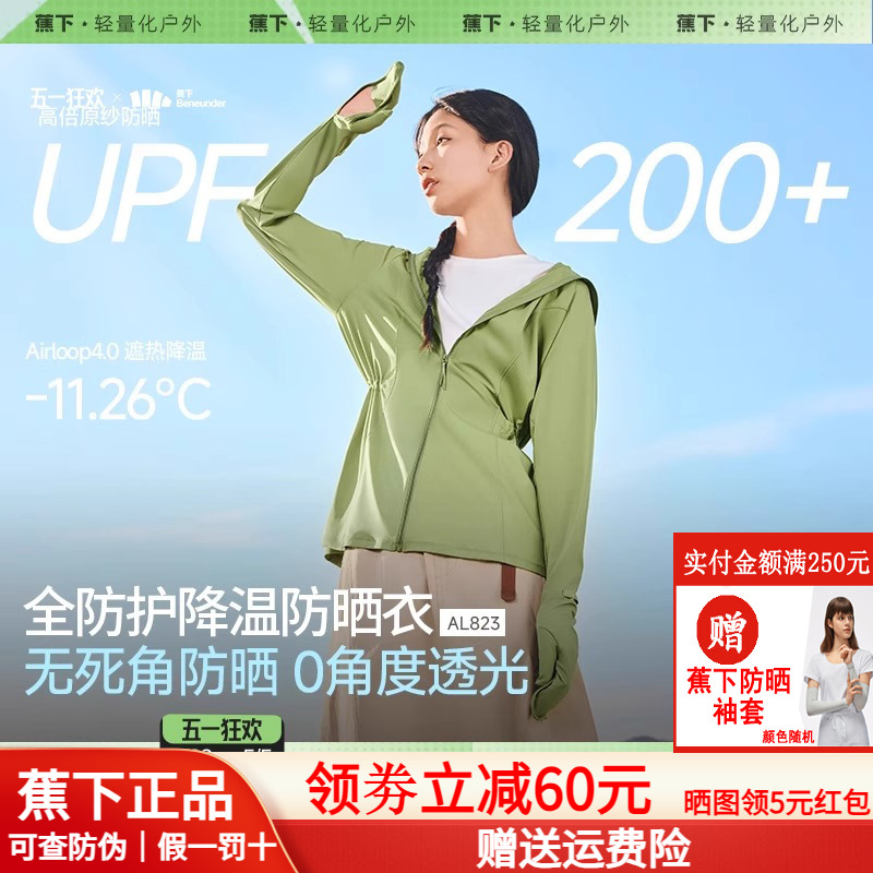 蕉下全防护指尖女户外防晒服外套