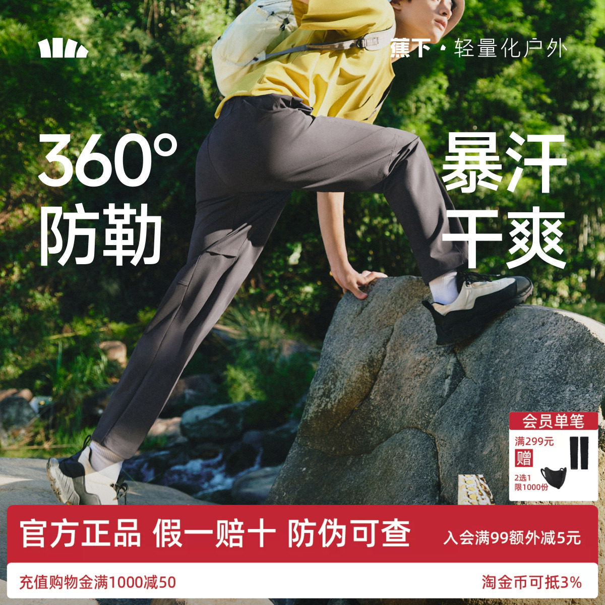 蕉下男软壳裤透气速干高弹休闲裤