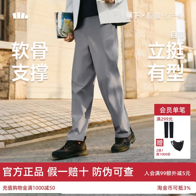 蕉下男士立体高弹阔腿裤